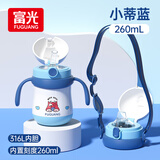 FGA富光儿童保温杯宝宝吸管杯鸭嘴学饮316L不锈钢喝水壶水杯子小蒂蓝