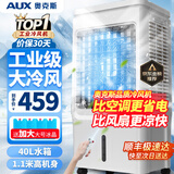 奥克斯（AUX）工业冷风机家用空调扇移动制冷风扇制冷器水冷空调加水小空调商用冷风扇 40L加高【升级遥控款】（1.1米高）Z33DR