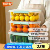 禧天龙塑料保鲜盒密封零食水果干货储物盒冰箱收纳整理盒子大容量5L