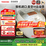 东芝（TOSHIBA）真空电饭煲日本原装进口 云朵煲 3升家用IH多功能电饭锅5MM厚内胆煮饭锅微压电饭煲RC-10VRPC
