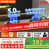 苏泊尔（SUPOR）燃气灶煤气灶具双灶[家电国家补贴至高20%]5.0KW大火力一级能效嵌入式合金炉头 不锈钢天然气DS27S