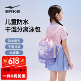 鸿星尔克（ERKE）儿童游泳背包干湿分离防泼水男女童宝宝运动便携双肩包容量收纳袋