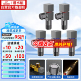 潜水艇（Submarine）枪灰色黄铜加厚三角阀八字阀套装红蓝标国标4分五只装3冷+2热