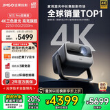 坚果投影（JMGO）N1S Pro 4K至臻版 超高清纯三色激光 云台投影仪家用影院 国家补贴20%(2500lm+无损三色激光)