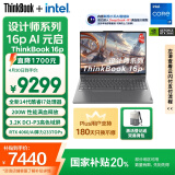 ThinkPad【国家补贴20%】联想ThinkBook 设计师系列16p游戏AI创作DeepSeek14代酷睿i7 16G 1T RTX4060 3.2K