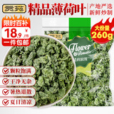 贡苑薄荷叶茶260g 精选干薄荷茶薄荷颗粒新鲜可食用搭菊花柠檬泡水喝