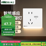 NVC雷士电工开关插座 五孔插座带人体感应 地脚灯夜灯86型插座面板 N25哑光白