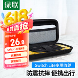 绿联 数码配件收纳包盒 适用Switch lite游戏机NS掌机收纳包防摔壳 多功能大容量便携保护套