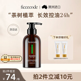 菲诗蔻（FicceCode）茶树洗发水300ml控油去油洗发露持久柔顺洗头膏澳洲进口