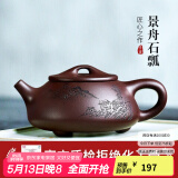 古悦堂 宜兴紫砂壶纯全手工名家紫泥球孔刻绘石瓢壶茶壶茶具套装 刻绘款-单壶 240ml