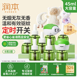 润本蚊香液电蚊香驱蚊液240晚大容量45ml×8瓶+2器无香型