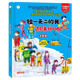 小笨熊 精装硬壳绘本 疯狂的十万个为什么 独一无二的我-遇见美好的自己 幼儿园阅读绘本老师推荐2-3-6-11岁儿童经典童话绘本幼儿宝宝早教图画书硬皮 分级阅读故事精装绘本