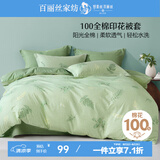 百丽丝水星家纺出品纯棉被套单件40支全棉被罩 家庭双人床上用品被套