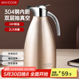 美厨（maxcook）保温壶暖水壶 304不锈钢真空热水瓶家用开水壶大容量2L MCH-055
