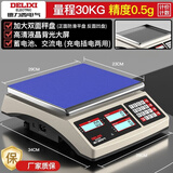 德力西电气（DELIXI ELECTRIC）高精度电子秤计价秤精密工业计数商用台秤30kg精度0.5g