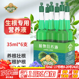 德沃多肥料生根型植物营养液6支/包水培生根剂绿植盆栽养花肥料壮苗养根护根