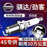湃速11-25款日产骐达1.6/17-25劲客1.5L火花塞原厂汽车双铱金4只9914
