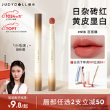 橘朵（Judydoll）【刘浩存同款】唇粉霜口红哑光唇泥隐唇纹不沾杯唇釉N18百搭裸
