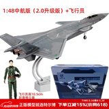 Terebo1:48歼20战斗机模型 J20仿真合金飞机模型 珠海航展纪念 中航升级版组合装(配飞行员)