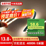 佼佼者（JIAOJIAOZHE）COB灯带led低压线形灯嵌入式灯带自粘24v客厅吊顶线条灯5米装暖白