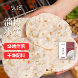 悦味纪 淄博烧烤小饼1kg 60张 山东小烧饼卷饼 烧烤食材 夜宵方便速食