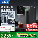 有逸（Unities）Uwater S5制冷即热矿化台式净饮机净水器直饮7L水箱反渗透免安装玻璃纯水杯深空灰 国家补贴