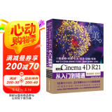 中文版Cinema 4D R21从入门到精通 微课视频全彩版 哪吒动画使用软件 平面建模渲染书籍 c4d平面设计 建模3dmax