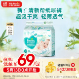 帮宝适清新帮纸尿裤XXL码32片 尿裤尿不湿 夏季超薄透气 干爽