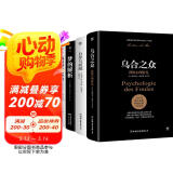 自卑与超越+乌合之众+梦的解析+我们内心的冲突（完整全译本，心理学界扛鼎之作，附赠思维导图）