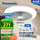 松下（Panasonic）风扇灯全光谱护眼36瓦LED照明IP40风扇灯 HHLZ2001【包安装】