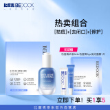 比度克【去闭口面膜+祛痘精华】祛痘舒缓精华净透速修抛光面膜痘痘