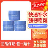 兰芝睡眠面膜 女免洗清洁补水保湿夜间修复修护涂抹式面膜体验装 兰芝睡眠面膜15mlx3