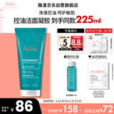 雅漾（Avene）控油净肤洁面凝胶200ML 敏肌祛痘清痘洗面奶 温和去角质 礼物