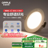 欧普（OPPLE）LED筒灯嵌入式孔灯吊顶灯超薄客厅漆白全铝 3瓦暖白开孔7-8.5cm