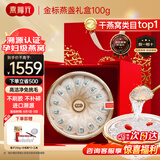 燕福元 燕窝干盏礼盒 7A干燕盏100克（金标级）印尼溯源进口孕妇营养品
