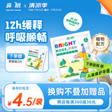 鼻朗通鼻贴婴儿童成人鼻子不通气鼻塞鼻通植物精油舒舒贴2片