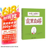 克里克塔  汤米温格尔系列  3-6岁蒲蒲兰绘本  