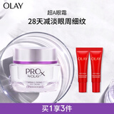 玉兰油（OLAY）超A淡纹眼霜30gProX淡化细纹提拉紧致护肤品生日礼物送女友
