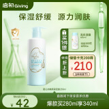 启初 宝宝儿童身体乳润肤乳补水露植物之初水嫩高保湿露280ml 新升级