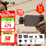 大疆DJI Mic Mini 迷你无线麦克风 降噪领夹麦克风 户外采访直播 vlog 手机相机微小型原声级收音麦 DJI Mic Mini（一发一收） 加购手机连接头（Lightning）