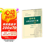 初中生必背古诗文61篇 古代汉语词典注释本楷书字帖 语文教科书楷书钢笔字帖硬笔书法练字描红