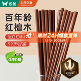 双枪红檀木筷子天然抗菌木筷 家用实木无漆无蜡筷子餐具套装10双