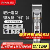 雷瓦（RIWA）理发器电推子 全身水洗 专业成人儿童电动理发器 剃头电推子升级款加速家用理发店理发器RE-6501T