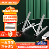 方正Founder铝合金笔记本电脑支架立式金属支架增高散热器 便携折叠适用苹果Mac联想拯救者戴尔华为手提电脑架