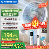 艾美特（AIRMATE）【语音控制】七叶家用大风量落地扇电风扇台式空气循环小风扇6档暴风定时电扇高清屏显 FS30-SR99
