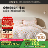 水星家纺四件套床上用品 100%纯棉 全棉印花套件 ins花卉风 被套床单枕套 向阳朝颜(纯棉-透气舒爽） 1.8米床 床单款 （被套220*240cm）