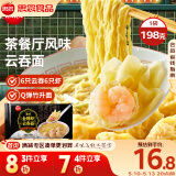 思念港式金牌虾云吞面198g 早餐半成品食品早点早饭夜宵面点生鲜馄饨