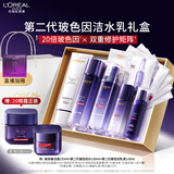 欧莱雅玻色因洁水乳套装礼盒补水保湿抗皱护肤品生日礼物