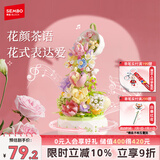 森宝积木音乐盒积木花家居装饰八音盒摆件女孩生日礼物 花颜茶语611050