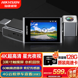 HIKVISION海康威视行车记录仪C8Pro 2160P高清夜视 语音声控4G远程停车监控